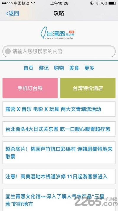 湾湾游app