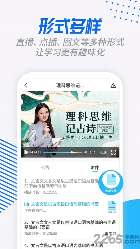 说乎课堂官方版