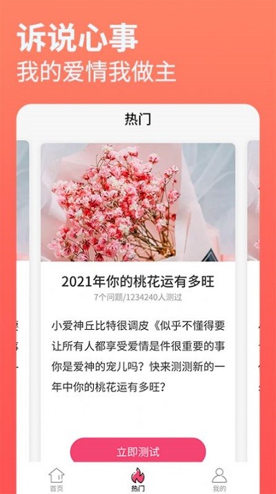 福来运势软件下载