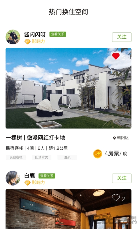 去旅居app下载