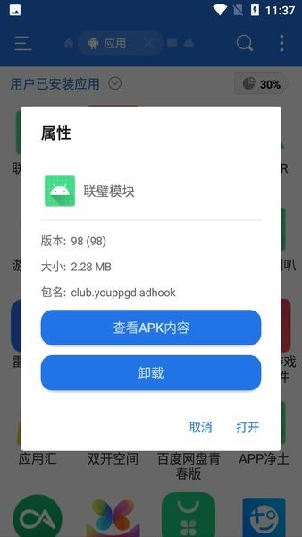 联璧模块官方版app