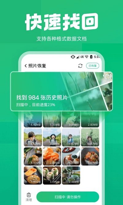 误删恢复大师客户端