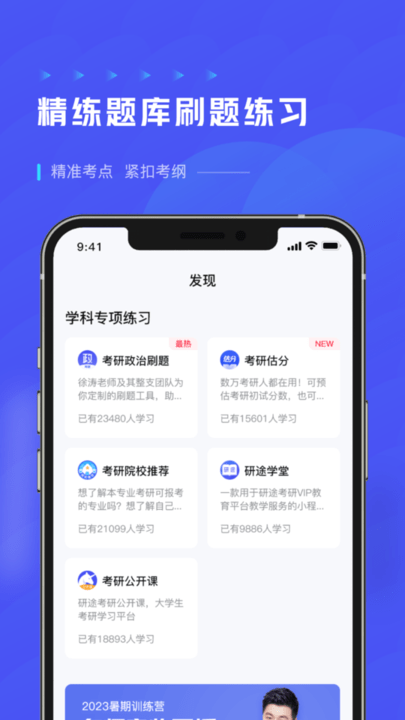 研途考研hd版