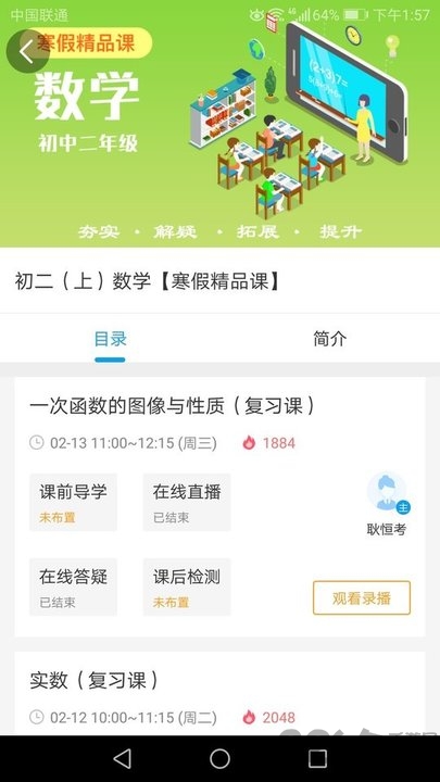 苏州线上教育中心平台教师版