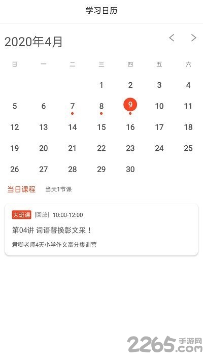 超能课堂手机版