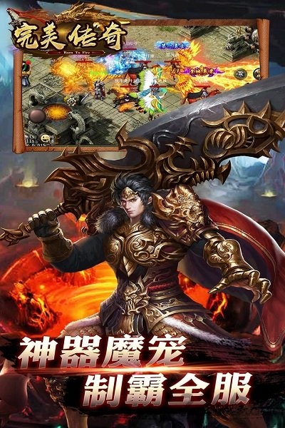 完美传奇满v公益服