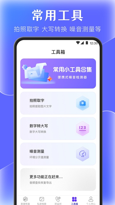e手机数据管家最新版