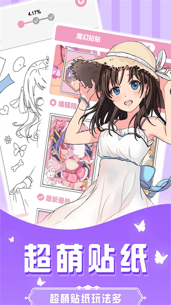 仙女贴纸软件