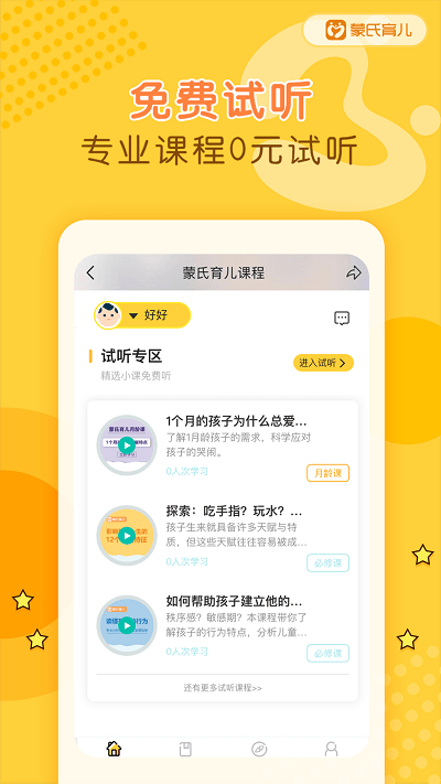 蒙氏育儿知识
