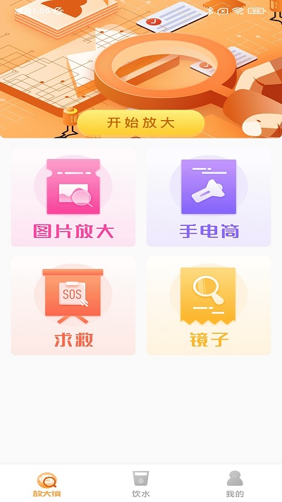 高显放大镜app