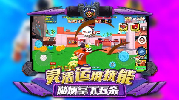 玩具兵先锋5v5手机版
