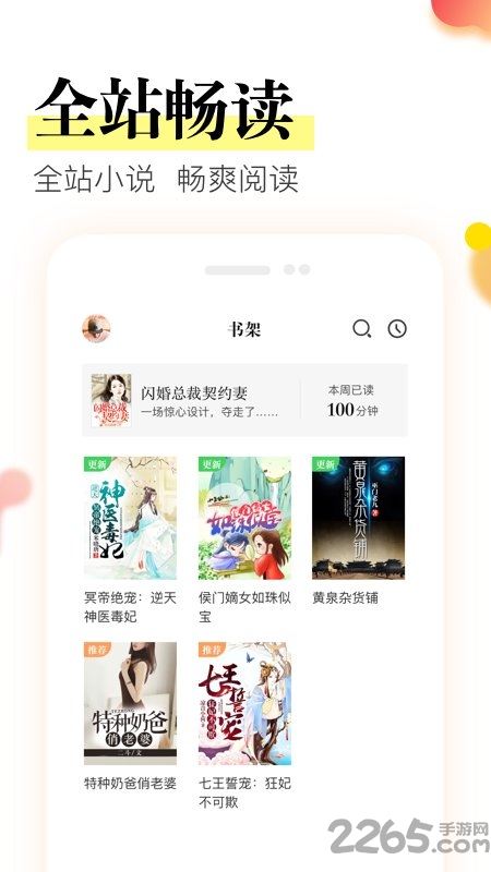 星火免费小说软件下载