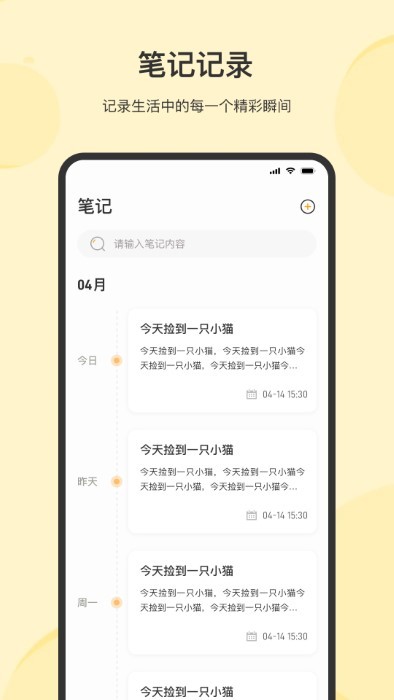 时光记事软件(更名记事本)