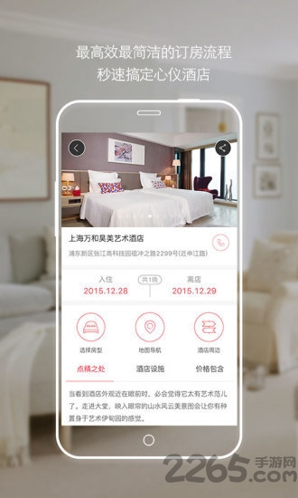 漫酒店软件