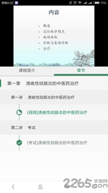医爱网继续教育app