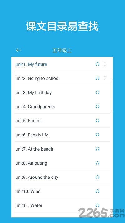 沪教版小学英语app