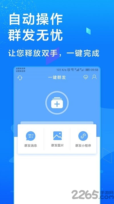 多开助手免费版