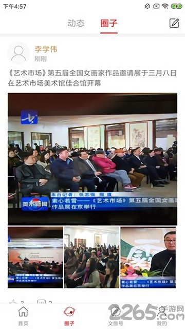 中国美协艺术家app