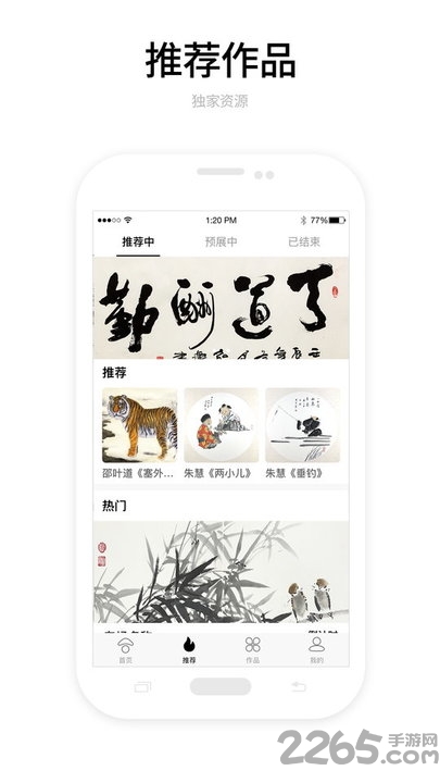 123艺术共享app