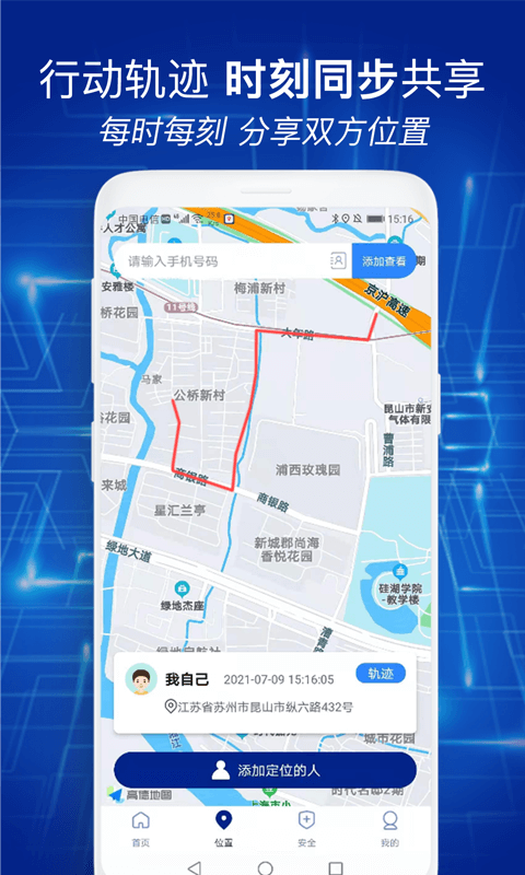 极速定位app