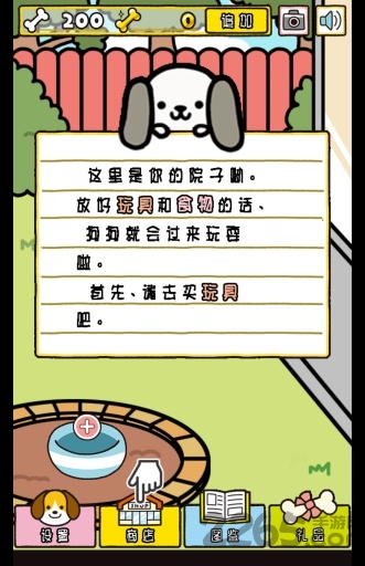 我与汪星人汉化破解版