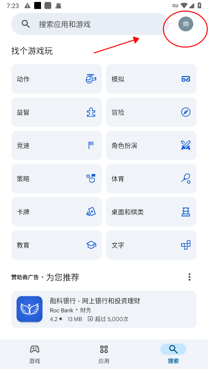 Google Play商店使用教程