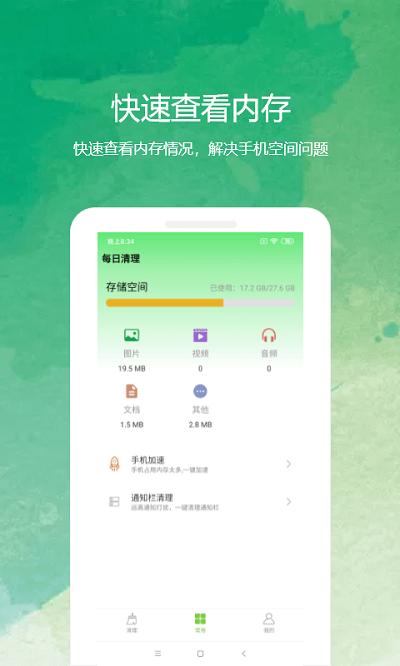 每日清理手机版