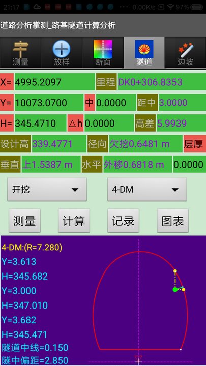 道路分析掌测app下载