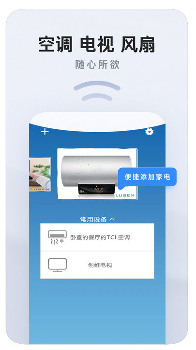 通用万能遥控软件