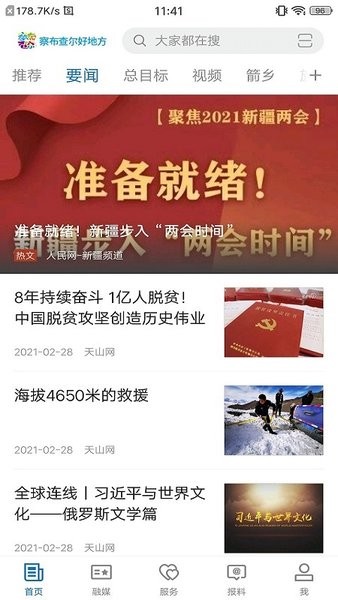 察布查尔好地方官方版下载