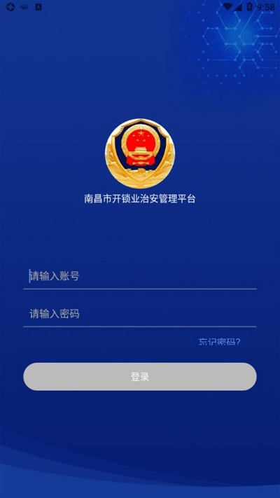 开锁服务登记手机版
