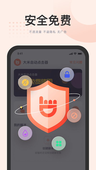 大米点击器app下载