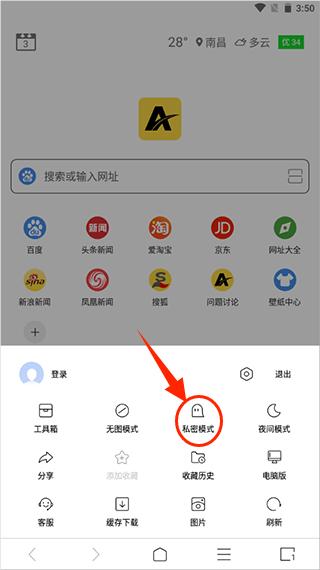 via浏览器开启无痕模式方法