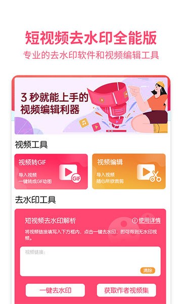 视频图片去水印软件
