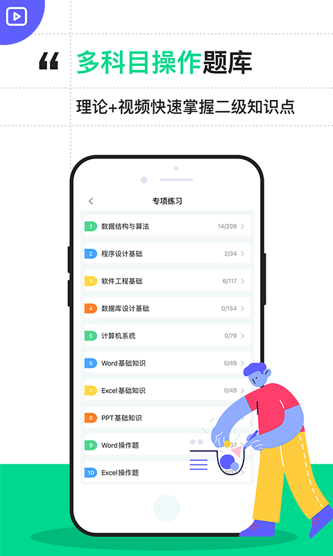 计算机二级通关宝典app