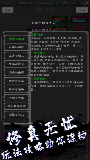 无限修真录游戏