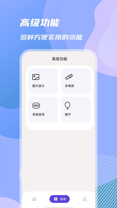 天天放大镜软件
