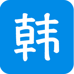 韩语吧软件