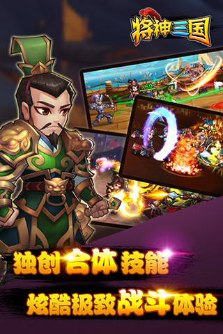 将神三国手机版