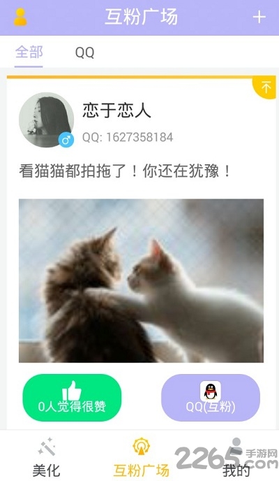 美图小精灵手机版(qq主题)