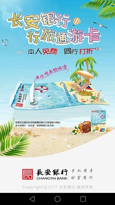 长安银行手机app