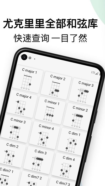 尤克里里手机版