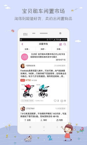 宝贝租车手机版