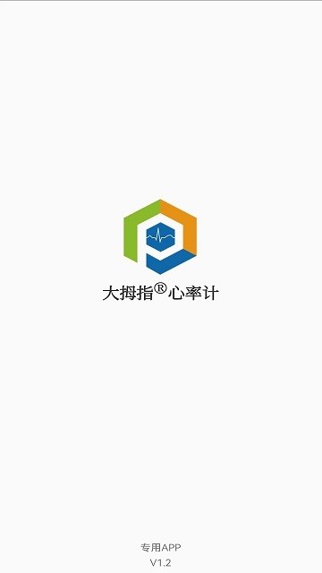 大拇指心率计软件