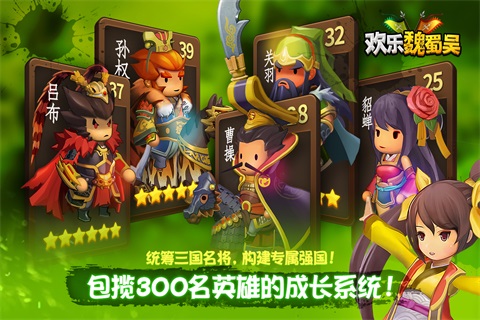 欢乐魏蜀吴百度版