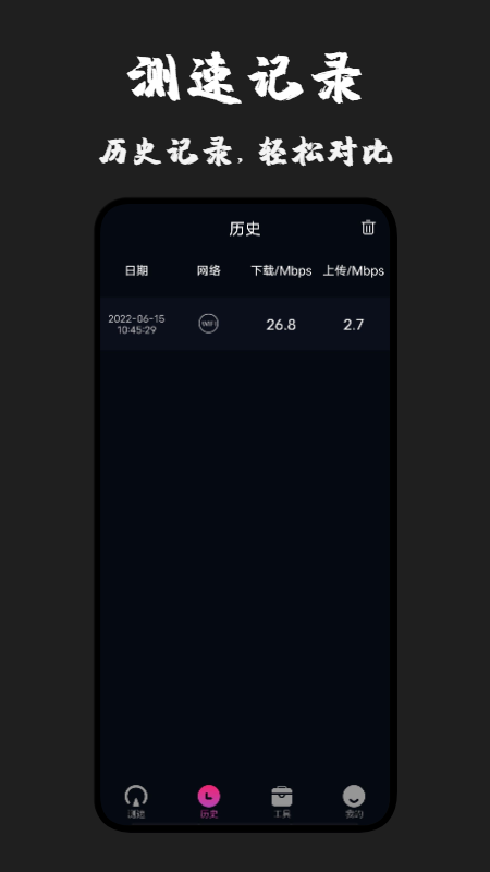 无线测速专家官方版