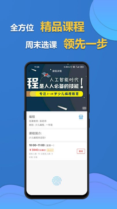周末选课客户端