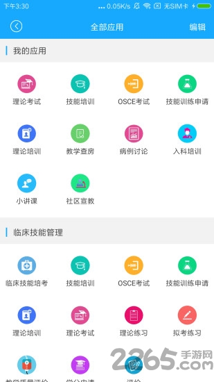 临床医培app