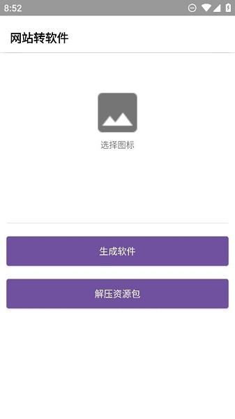 应用制作器软件