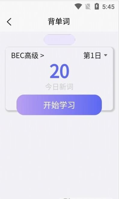 考研单词集app